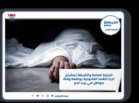 تحقيق بواقعة وفاة مواطن 29 عاماً  في بيت لحم