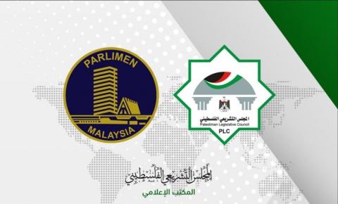 التشريعي يثمن موقف لجنة فلسطين في البرلمان الماليزي