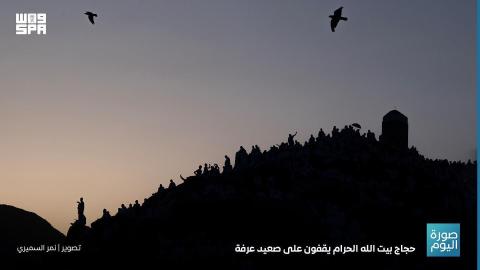 حجاج بيت الله الحرام يقفون على صعيد عرفة.jpg