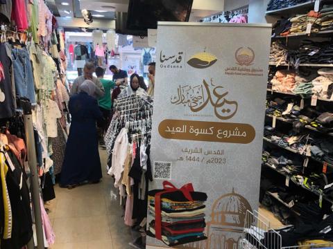 "قدسنا الوقفية" توزع كسوة العيد على الاطفال في محافظة القدس