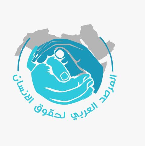 المرصد العربي لحقوق الانسان.jpeg