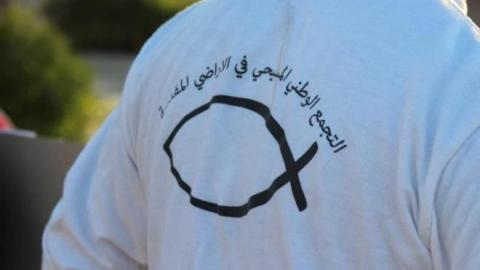التجمع الوطني المسيحي في الاراضي المقدسة.jpg
