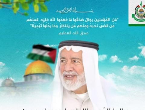 حماس تنعى الشيخ أسعد غانم من قرية إماتين وتشيد بمناقبه