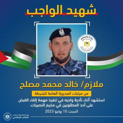 داخلية غزة تنعي الملازم خالد محمد مصلح