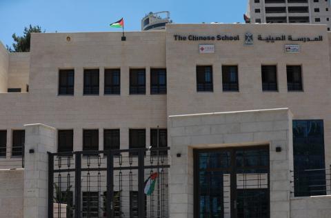 مدرسة طلاب ممولة من الصين في مدينة رام الله بالضفة الغربية يوم 11 يونيو 2023. (شينخوا).jpg