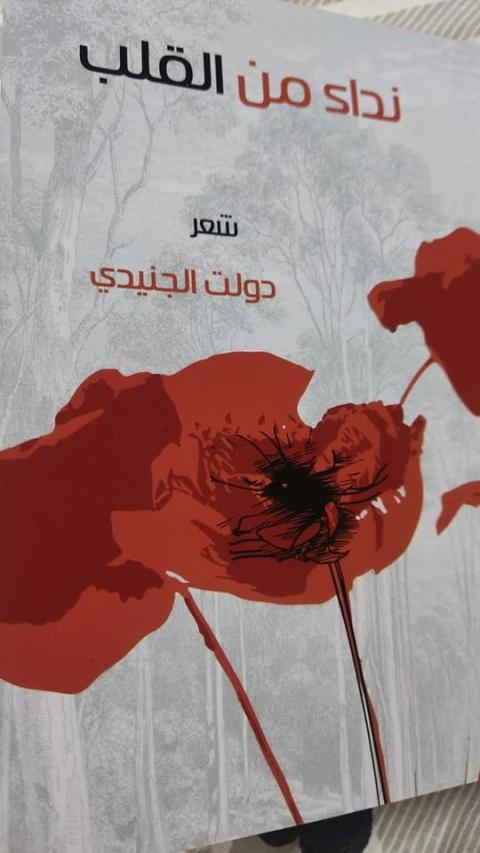 غلاف نداء من القلب.jpg