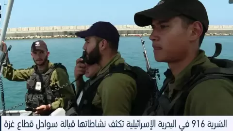 تقارير عبرية تكشف عن "التهديدات" التي تواجهها إسرائيل على الحدود البحرية و البرية مع قطاع غزة