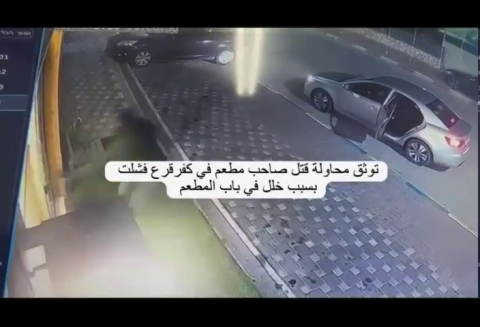 بالفيديو مسلح يفشل باقتحام مطعم في كفر قرع  و إصابة خطيرة بجريمة في يافا