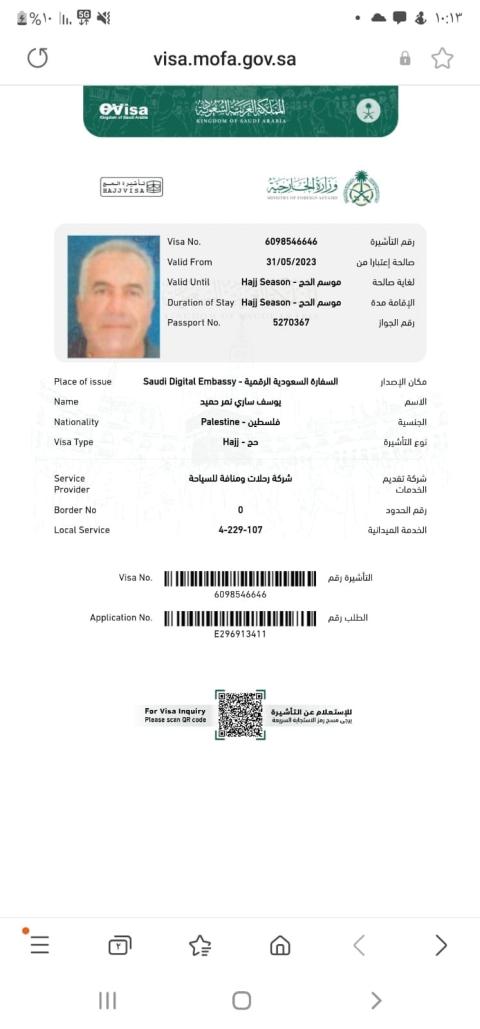 البكري يعلن عن وفاة الحاج يوسف ساري نمر حميد في الحرم المكي
