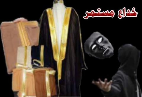 خداع مستمر