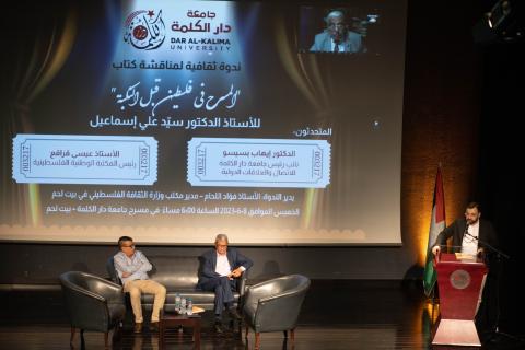 تنظيم ندوة ثقافية لمناقشة كتاب "المسرح في فلسطين قبل النكبة" للأستاذ الدكتور سيّد علي إسماعيل
