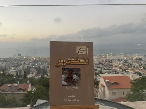 غلاف شذى الكرمل السنة التاسعة العدد الثاني.jpg