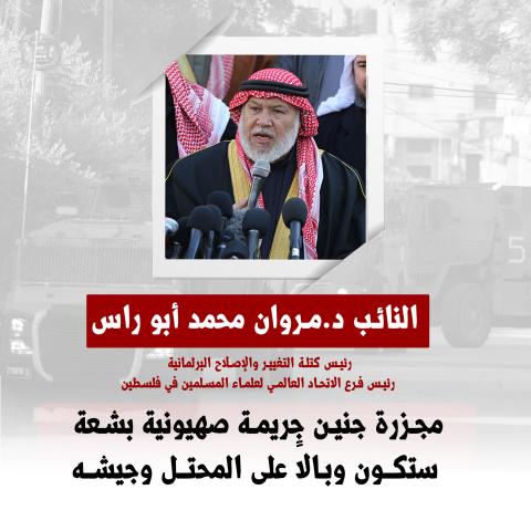 مجزرة جنين جريمة صهيونية بشعة ستكون وبالاً على المحتل وجيشه.jpg