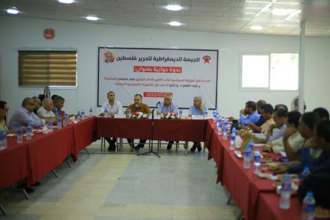 غزة: الجبهة الديمقراطية تنظم ندوة حوارية حول سبل مواجهة الضم