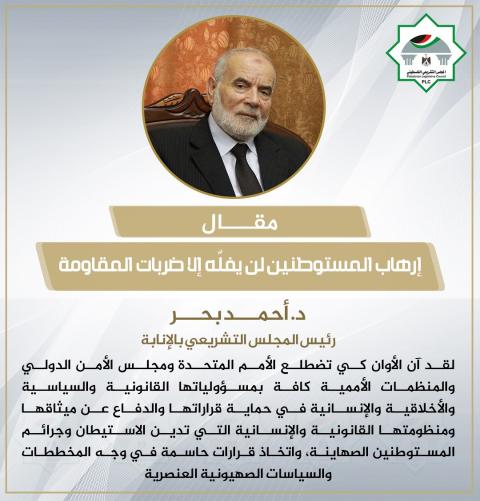 مقال د. بحر 1.jpg