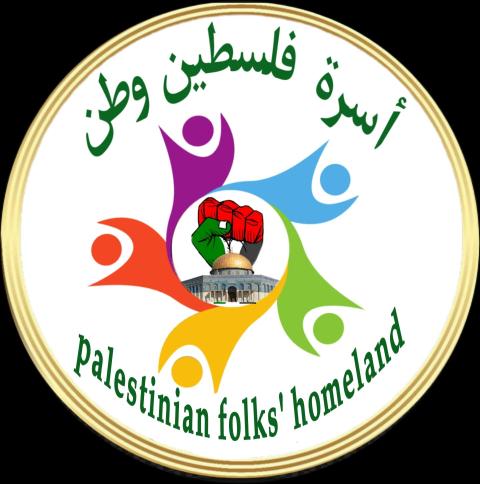 اطلاق مبادرة « اسرة فلسطين وطن »