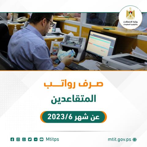 غزة: صرف رواتب المتقاعدين الثلاثاء
