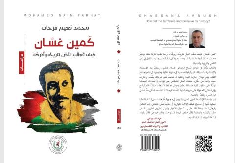 كمين غسان