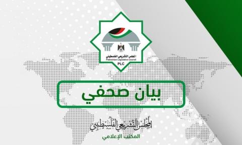 رئاسة التشريعي تدعو البرلمانات العربية والدولية لإصدار تشريعات تعزل الاحتلال وتجرم التطبيع معه