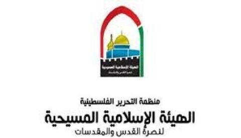 الإسلامية المسيحية.jpg