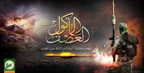 الذكرى التاسعة لمعركة العصف المأكول.jpg