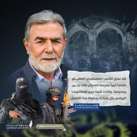 النخالة :"إنها معارك مجد يسجلها  الشعب الفلسطيني وقواه المقاومة وفي مقدمتها سرايا القدس"