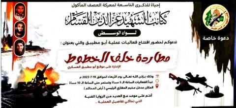 كتائب القسام تستعد لإحياء ذكرى كمين "أبو مطيبق" العسكري وسط القطاع