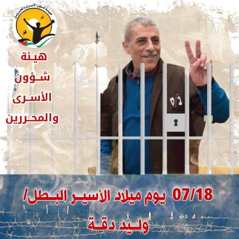 وليد دقة #.jpg