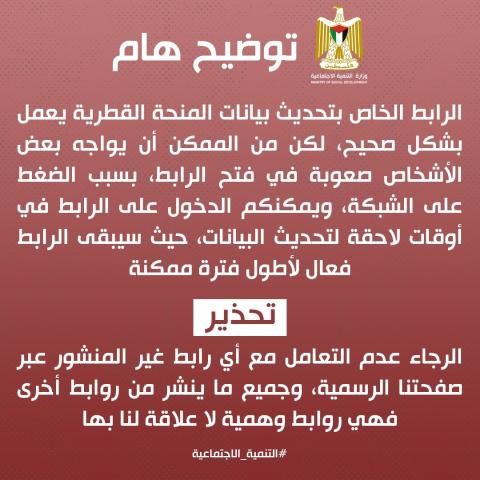 التنمية الإجتماعية تعلن صرف المنحة القطرية غدا وإنطلاق برنامج تحديث البينات