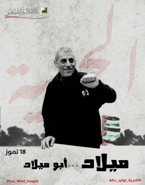 قائمة بأسماء المعتقلين قبل توقيع اتفاقية (أوسلو)