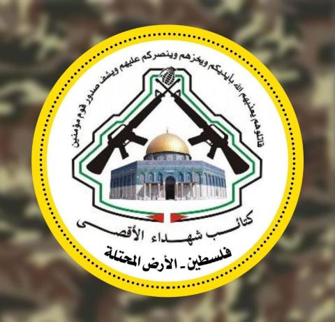 كتائب الأقصى : نتحدى العدو أن يكشف عن خسائره في جنين