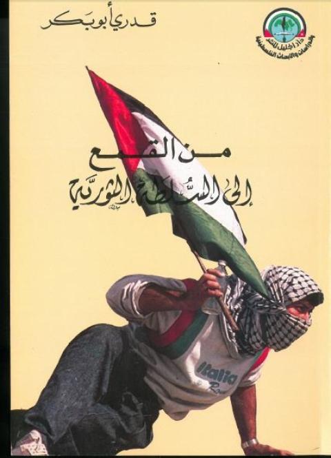 كتاب من القمع حتى السلطة الثورية للواء قدرى ابو بكر.JPG