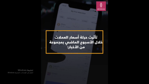 بالفيديو تقرير حركة أسعار العملات وتأثيراتها والأخبار المحركة لها خلال الأسبوع الماضي من #بنك_فلسطين