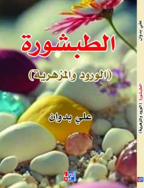 الطبشورة.jpg