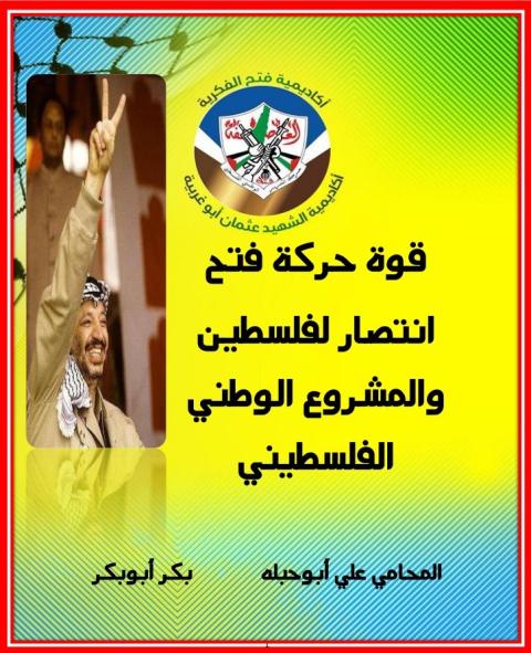 قوة-حركة-فتح.jpg