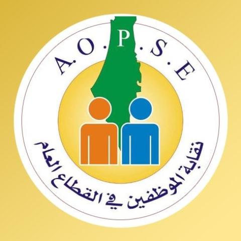 نقابة الموظفين في غزة