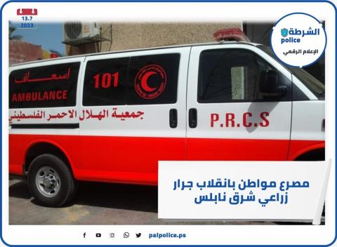 مصرع مواطن بانقلاب جرار زراعي شرق نابلس
