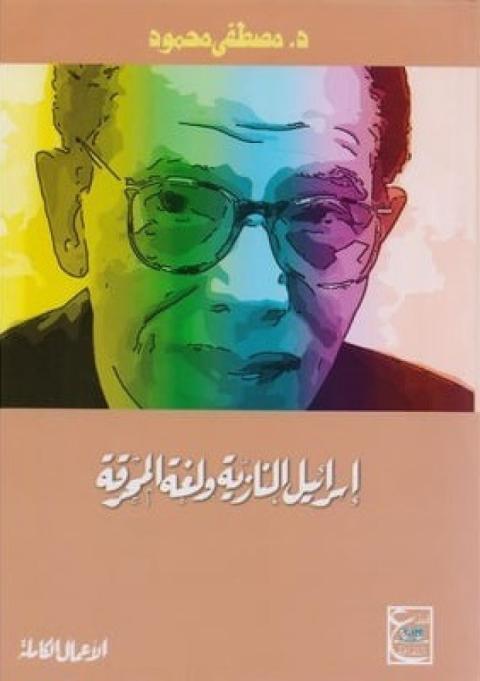 لغة المحرقة.jpg