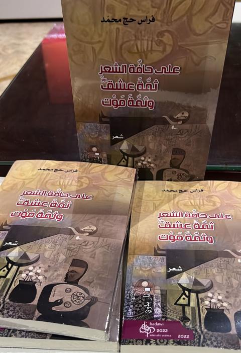 على حافة الشعر- ألمانيا.jpeg