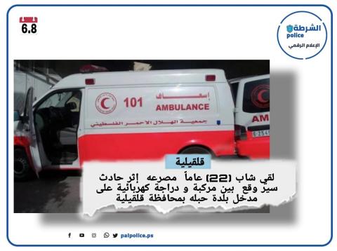 مصرع شاب بحادث سير في قلقيلية