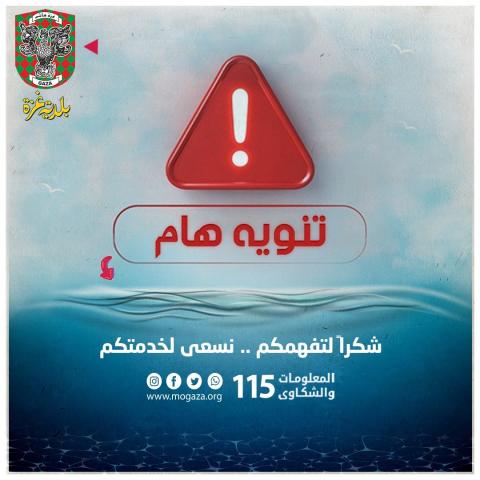 بلدية غزة: منع السباحة من الخميس إلى الثلاثاء