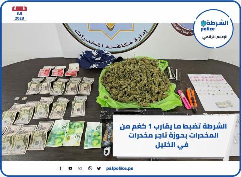 الشرطة تضبط ما يقارب 1 كغم من المخدرات بحوزة تاجر مخدرات  في الخليل