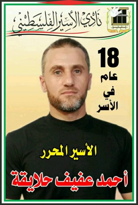 احتجاز أحمد الحلايقة لحظة الإفراج عنه بعد 18 عاما من الاعتقال