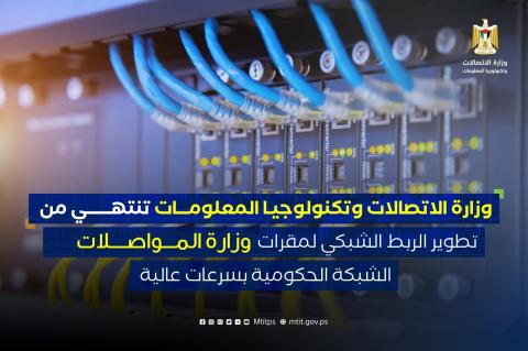 وزارة المواصلات.jpg