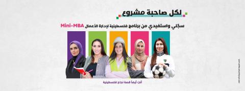 فتح باب التسجيل لمشاركة النساء ورائدات الاعمال في برنامج فلسطينية لإدارة الأعمال