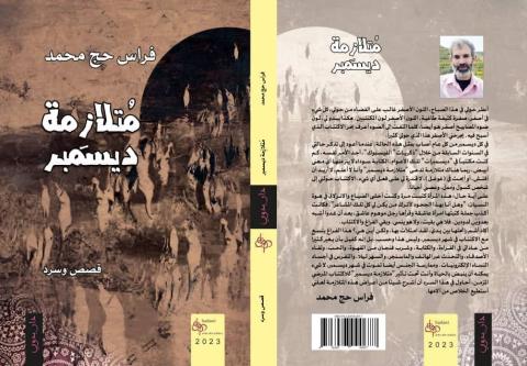غلاف كتاب متلازمة ديسمبر.jpg