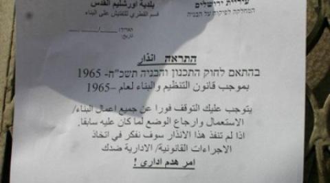 اخطار بوقف العمل والبناء في سبعة منازل مأهولة غرب سلفيت