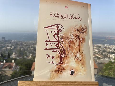 غلاف المهطوان.jpg