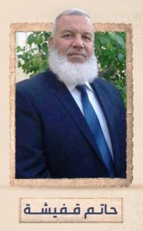 حاتم قفيشة المعتمد.jpg