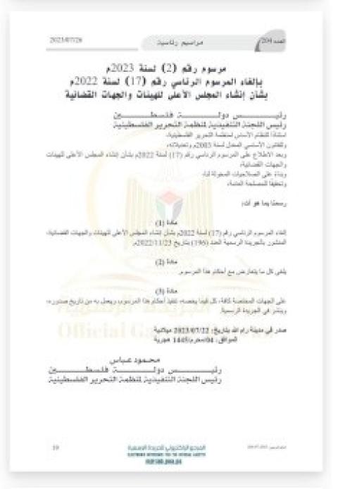 ائتلاف أمان يرحب بإلغاء مرسوم إنشاء المجلس الأعلى للهيئات والجهات القضائية